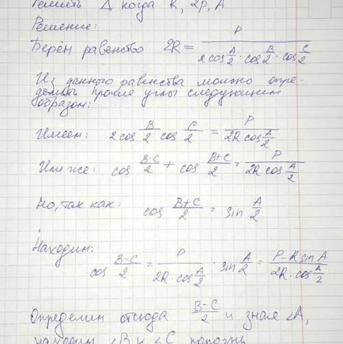 Как мне из этого всего выразить угол В и угол С??? ( там дано: R, 2p, A)