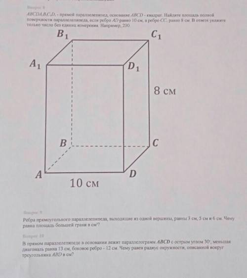 8, 9, 10 задание Желательно с объеснением​