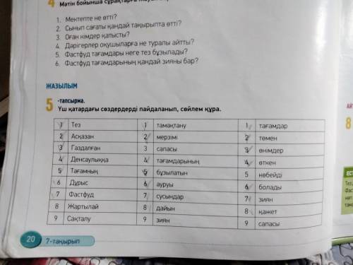 Составить предложения учебник 5 класс старица 20 упражнение 5 казак тілі