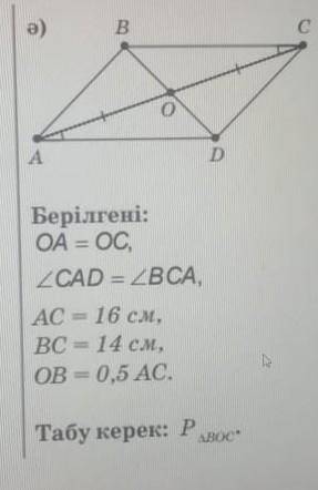 Нужно найти периметр BOC ​