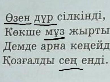 32-жаттығу. Көшіріп жаз.Атау септіктерді тауып астын сыз.​