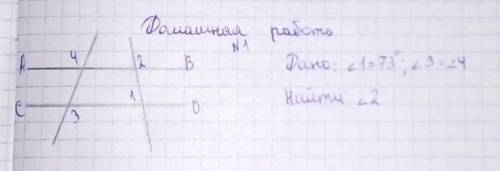 Дано: угол=73°;угол 3=углу 4:найти: угол 2.​