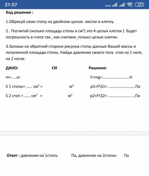 ПОСЛЕДНИИ ЬАЛЛЫ Обрисуй свою стопу на двойном целом листке в клетку. 2 . Посчитай сколько площадь ст