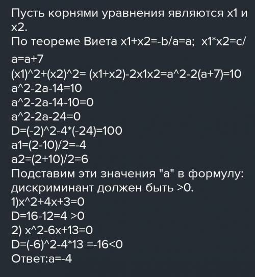 Найдите все значения параметра a при каждом из которых сумма квадратов корней уравнения x^2 - 5x - 3