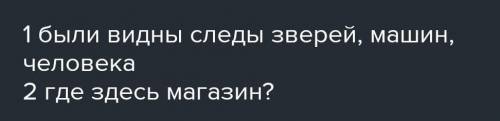 ОТДАЮ ВСЕ 1. На свежем снегу хорошо были видны следы в пропуск притяжательные прилагательные 2.Подье