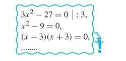 А)5x² - 500 = 0; c) -3x² + 12 = 0;e) 2x² = 18;g) 10x² = 0,1;как решать прикрепила ​