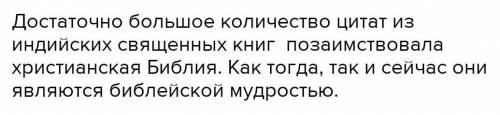 4. Какие достижения ин- дийской культуры были восприняты другими народами?