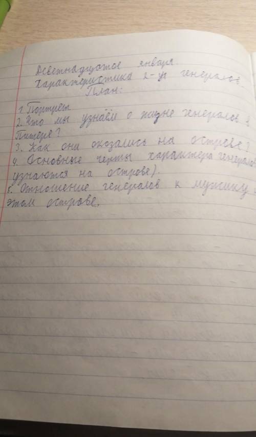 Повесть о том как один мужик 2 - ух генералов прокормил. По плану характеристику. ​