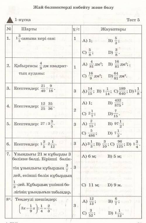 Көмектесіңдерші матем 5-сынып​ берем