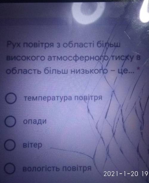 Рух повітря з області більшвисокого атмосферноготискувобласть більш низького - це​