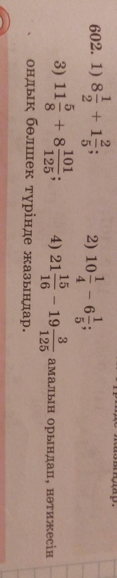 5 2+ 152) 10 62545 101153+8 ;4) 21- 198 125амалын орындап, нәтижесін16125ондық бөлшек түрінде жазыңд