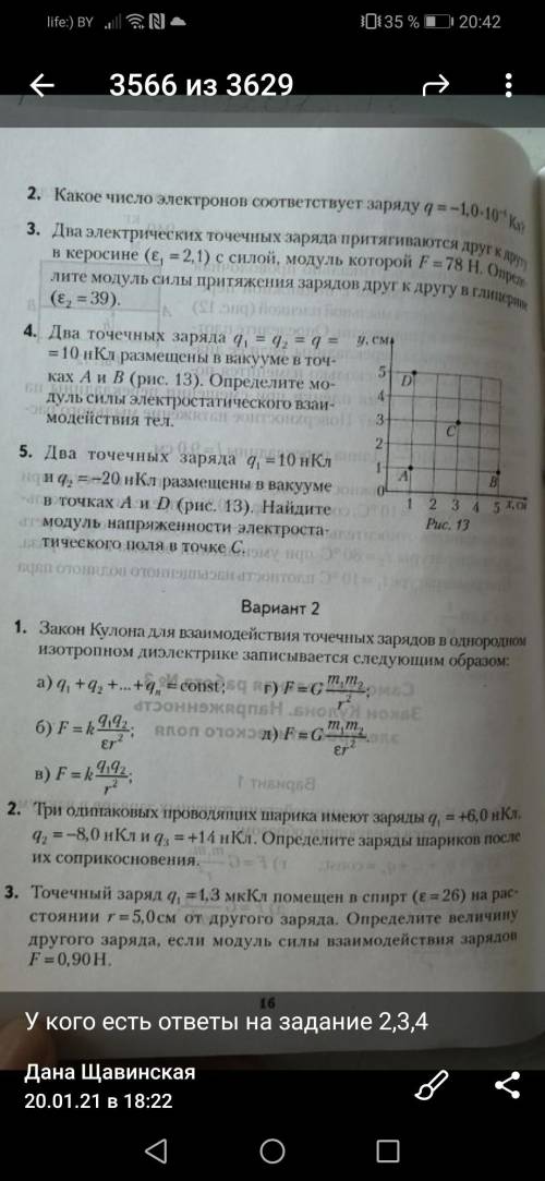 Два точечных заряда q1=10нкл q2=-20нкл размещены в вакууме в точках А и D... Задание номер 5