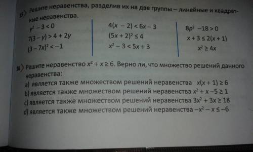 В задании 15 практически все решено, кроме двух неравенств, не понял куда их перенести,квадратным не