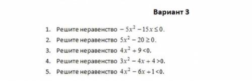 решите методом интервалов или графическим!