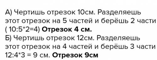 3 3. Начерти отрезок длиной 10 см. Начерти какую- нибудь ломаную длиной 10 см.4. Оля, Маша и Дима на