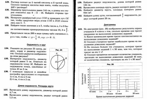 надо сделать №130,133,136,137,141,146,147