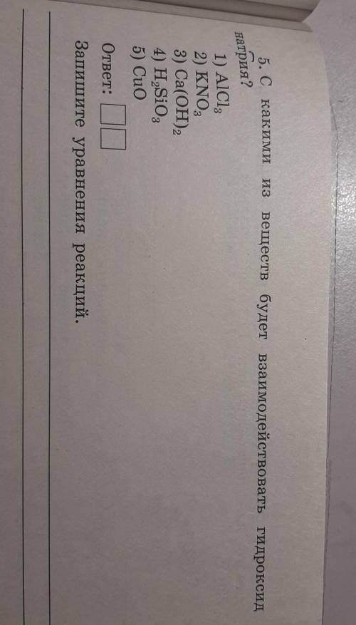 5. С какими из веществ будет взаимодействовать гидроксиднатрия?Запишите уравнения реакций.​