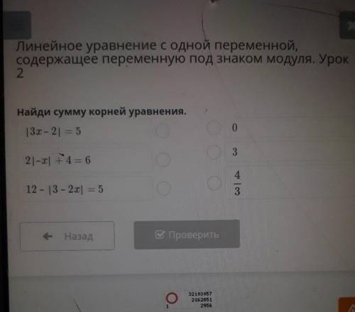 Х Линейное уравнение с одной переменной,содержащее переменную под знаком модуля. Урок2Найди сумму ко