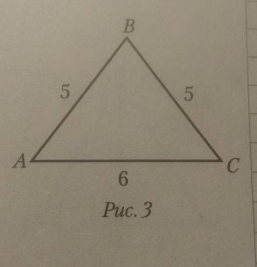 B5. По данным на рисунке 3 най-дите площадь треугольникаABC​