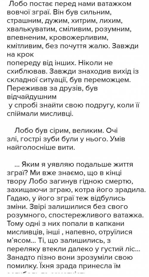 Скласти характеристику Лобо. У яких епізодах виявляється могутність,внутрішня сила,та велич цього зв