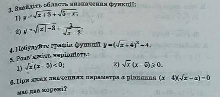 Алгебра 8 класс. Решите за задание. Тема: Квадратні корені. Арифметичний квадратний корінь.