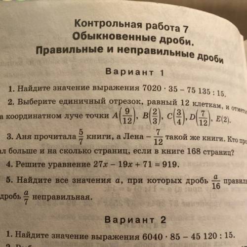 5. Найдите все значения а при которых дробь a/16 правильная, а дробь a/7 неправильная.