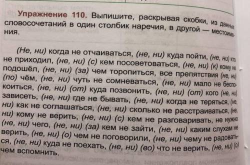 Русский язык. Задание 110.