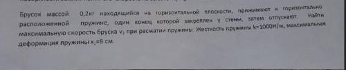 Решите задачу по закону сохранения энергии. 20б