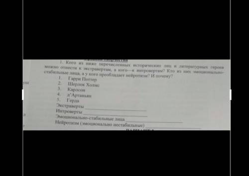 Психология . экстраверт / интроверт . отвечайте только если точно знаете ответ ​