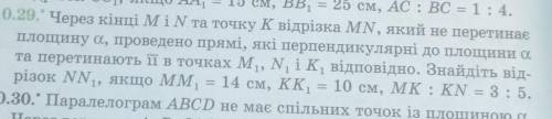 Через кінці M i N та точку К відрізка MN, який не перетинає площину а, проведено прямі, які перпенди