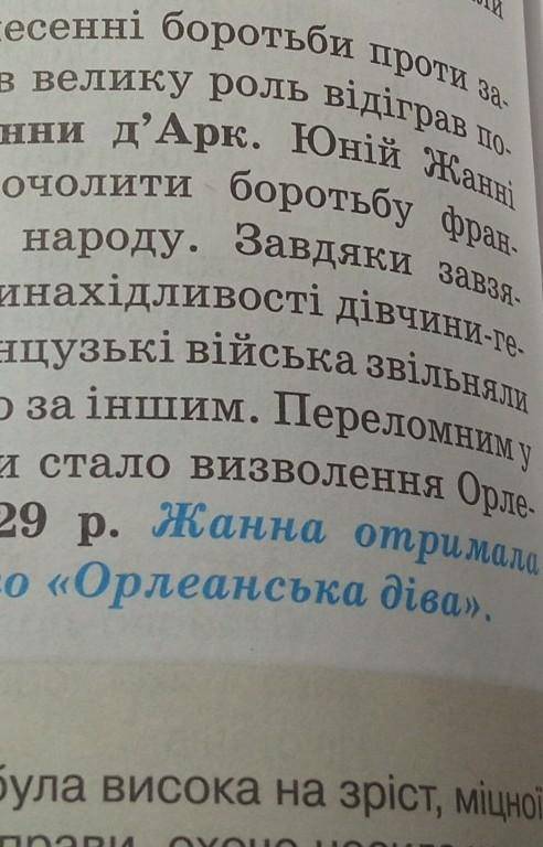 Розповідь про ЖАННУ ДАРК. УКР МОВОЮ і скорочено саме головне ​