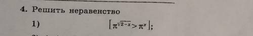 решить неравенство. (Там нет модуля, это просто так отмечено). Тема: Показательная функция. Показате
