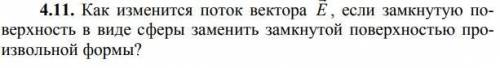 1. Что можно сказать о потенциале внутри и на поверхности металлического цилиндра, о напряженности в