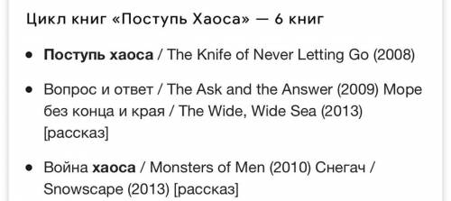 Сколько частей в серии книг Поступь хаоса Патрика Несса? Шесть частей же верно или я ошибаюсь? 1) П