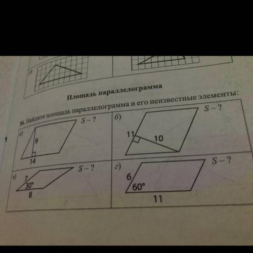 56. Найдите площадь параллелограмма и его неизвестные элементы