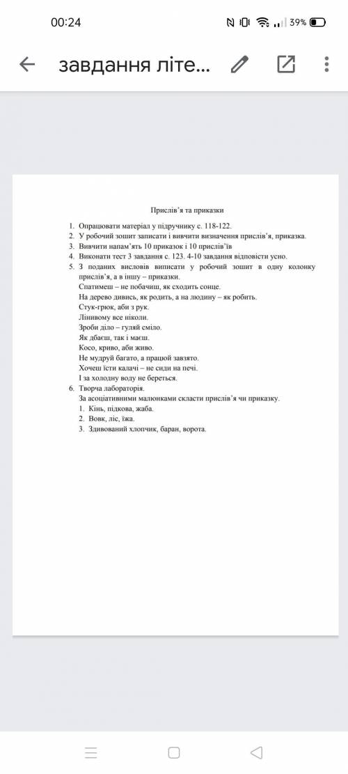 До ть будь ласка з 5 завданням розділить приказки та прислів'я(що приказки чи прислів'я)