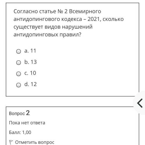 очень с анти-допинг тестом. Мне нельзя моего тренера подводить. Я ответственный человек. Посмотрела