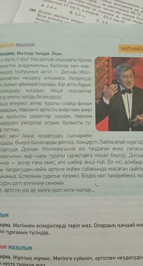 19-бет. 3-тапсырма. Мәтінді түсініп оқы. Мәтін мазмұны бойынша жоспар құр. Жоспар:1.2.3.4.​