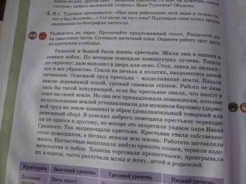 Разбейтесь на пары. Прочитайте предложенный текст. Разделите его на смысловые части. Составьте цитат