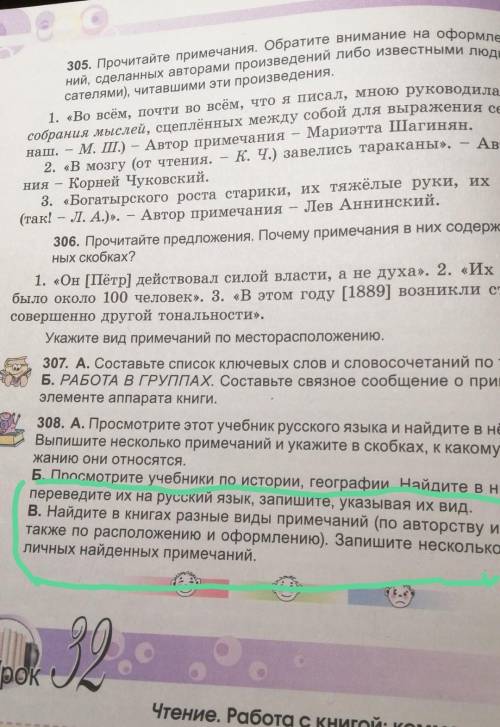 в). Найдите в книгах разные виды примечаний(по авторству и содержанию, а также по расположению и офо