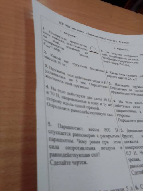 решить 1 варианта течений 40 минут а то у нас урок Идет