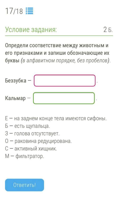 Можете с биологией Побыстрее до 10:50 сдать нужно.