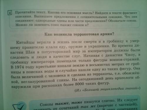 Стр 31. Упр.4. Прочитайте текст. Какова его основная мысль? Найдите в тексте фрагмент описания. Выпи