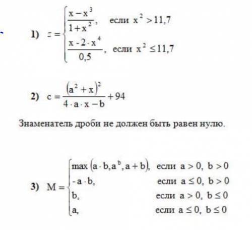 Нужно построить блок-схемы для этих заданий, нужно очень Алгоритмы ветвящейся структуры)