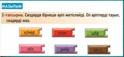 Создерде беренше ареп жетеспейде. Ол арепте тауып создерде жаз​