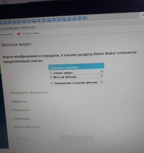Монтаж Видео Изучи изображение и определи, к какому разделу Movie Maker относитсяпредложенный список