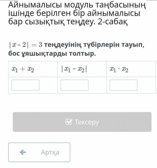 Айнымалысы модуль таңбасының ішінде берілген бір айнымалысы бар сызықтық теңдеу. 2-сабақ |x – 2| = 3