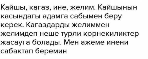 4 - тапсырма . Суреттегі заттарды атап , сөйлем құра .(Задача 4. Назовите предметы на картинке и сос