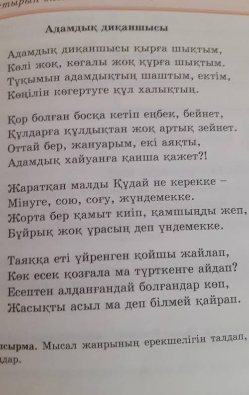 Мысалды оқу, түсінгендерін өз сөздерімен қара сөзге айналдырып жазу.​