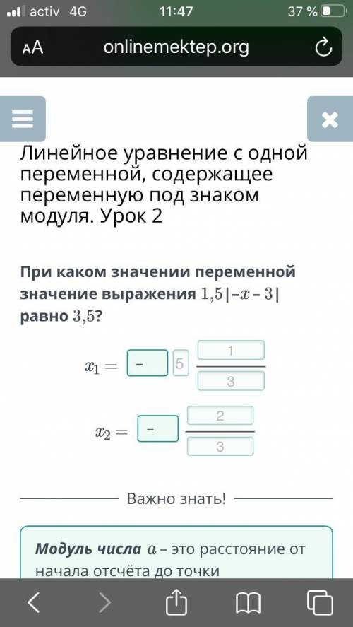 ЛИНЕЙНОЕ УРАВНЕНИЕ С ОДНОЙ ПЕРЕМЕННОЙ, СОДЕРЖАЩЕЕ ПЕРЕМЕННУЮ ПОД ЗНАКОМ МОДУЛЯ. УРОК 2